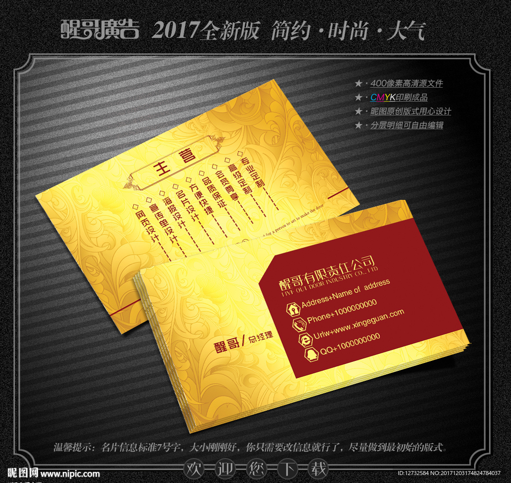 金色名片