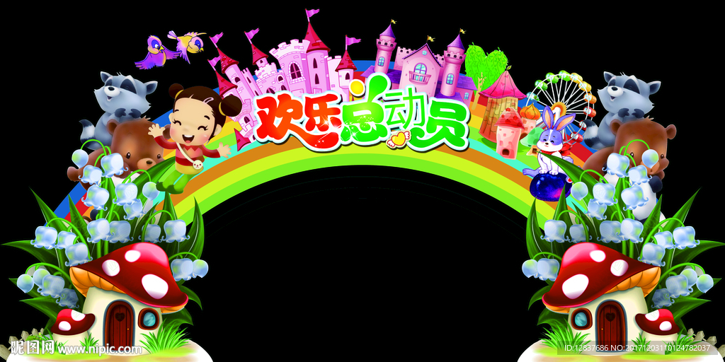 拱门