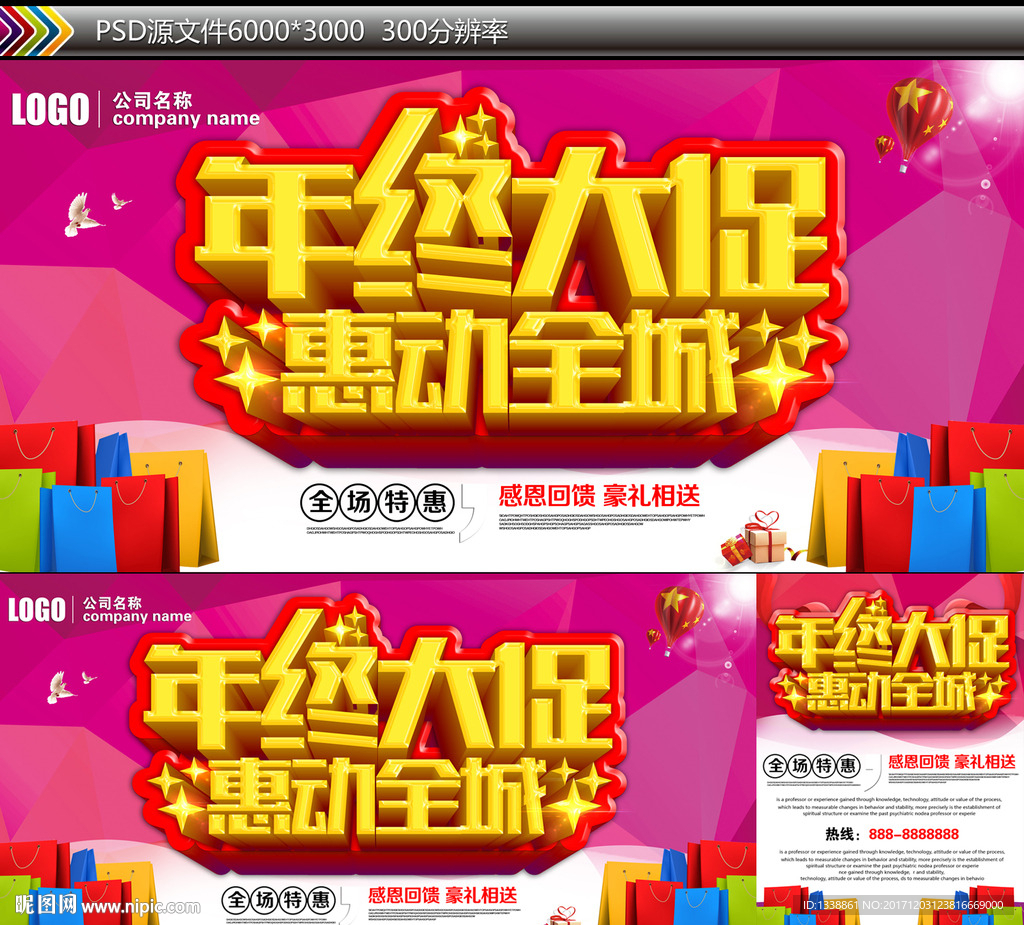 年终大促