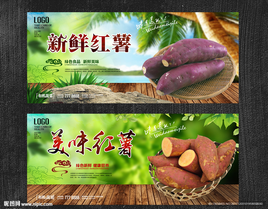 红薯