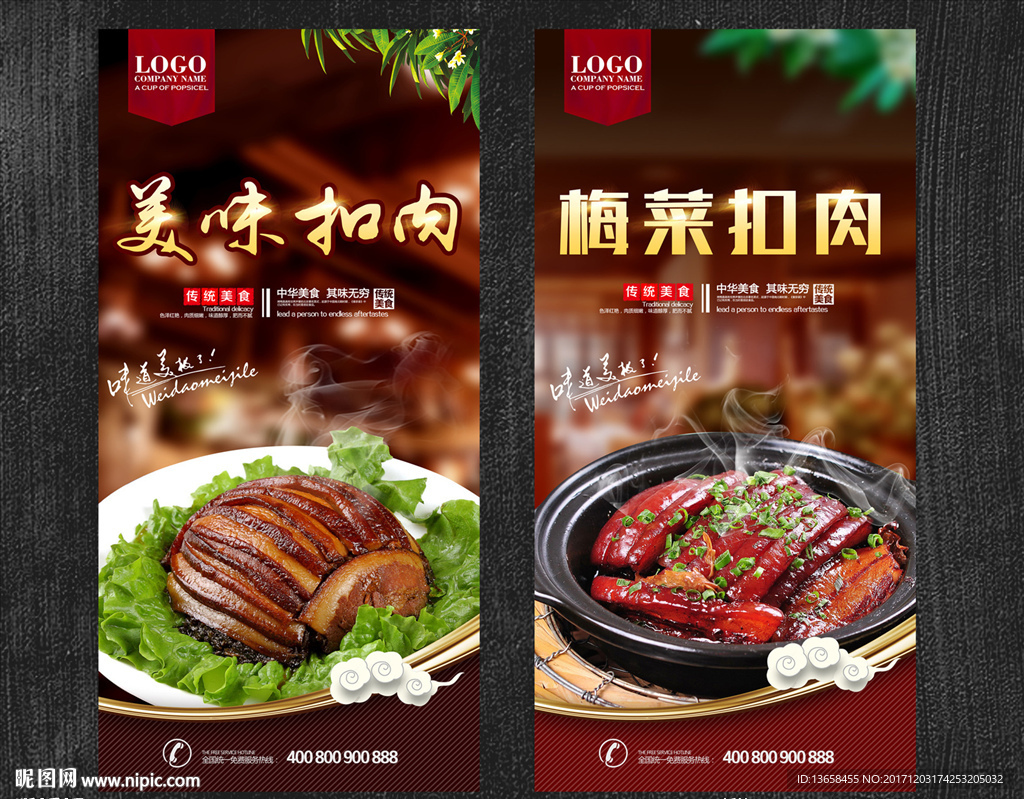 扣肉