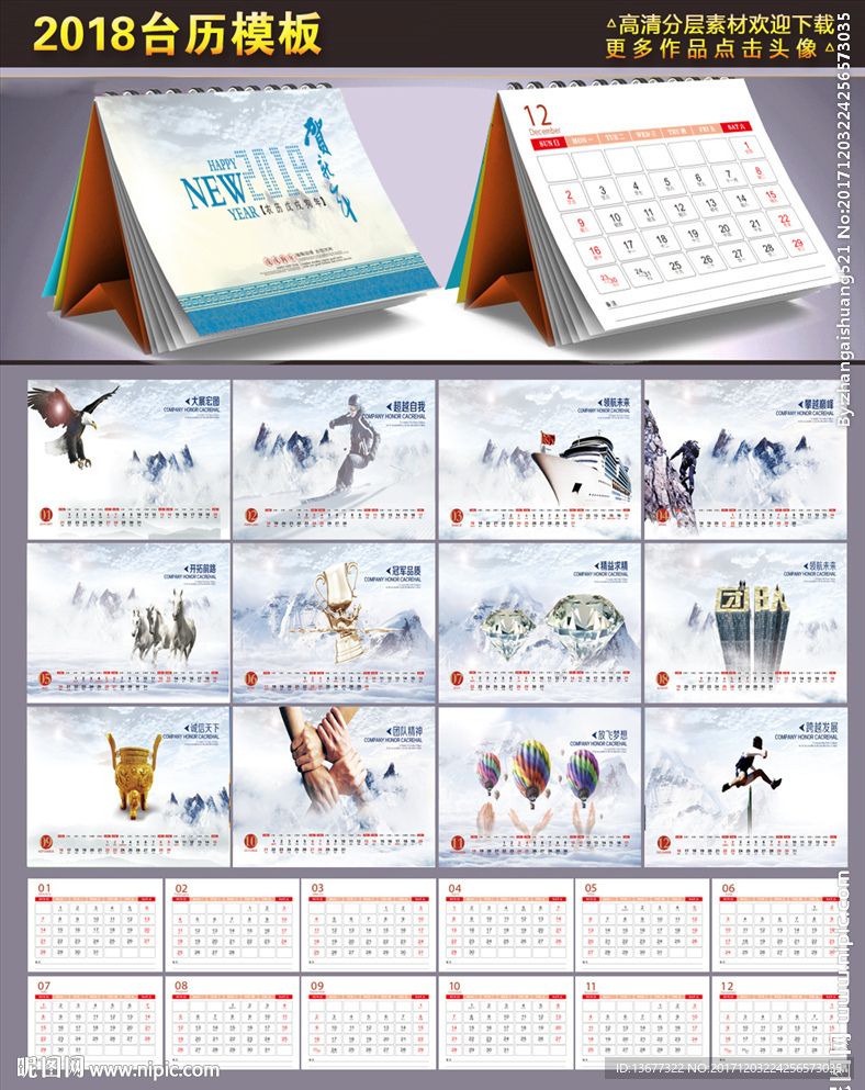 2018企业台历日历模板