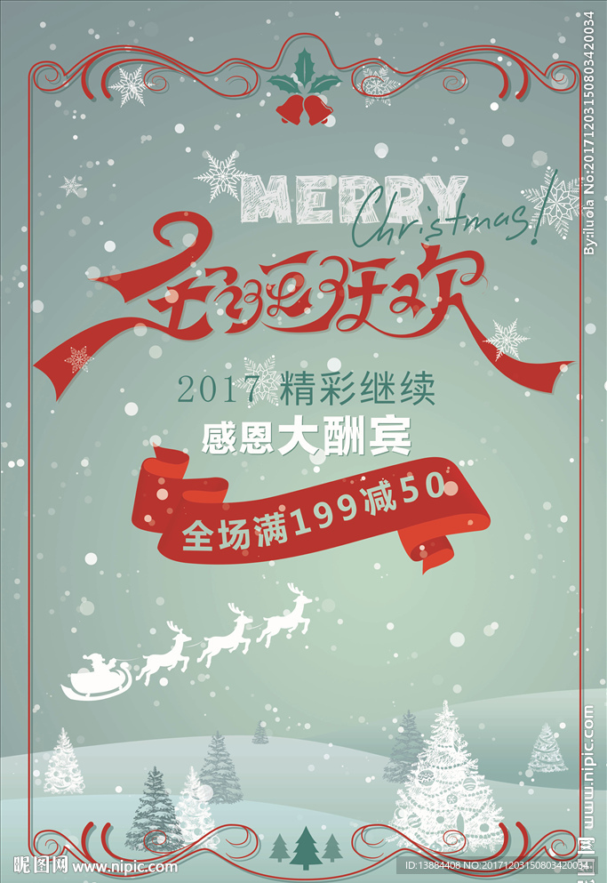 简约清新时尚圣诞狂欢海报