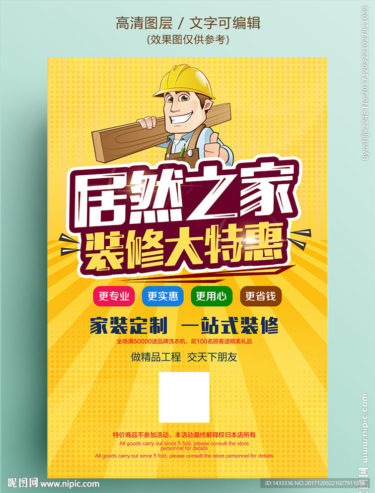 装修海报