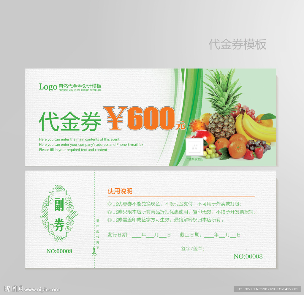 水果代金券