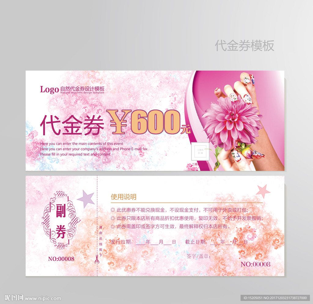 美甲代金券