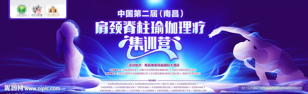 瑜伽主背景设计