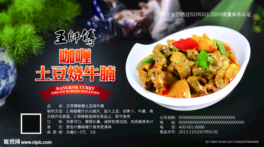 王师傅曼谷咖喱土豆烧牛腩