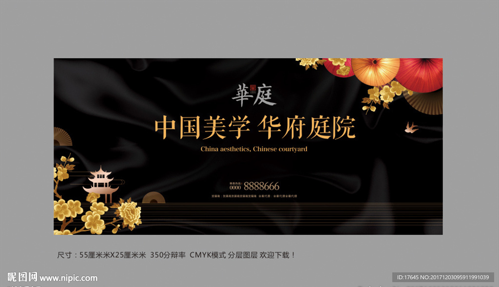 中式地产