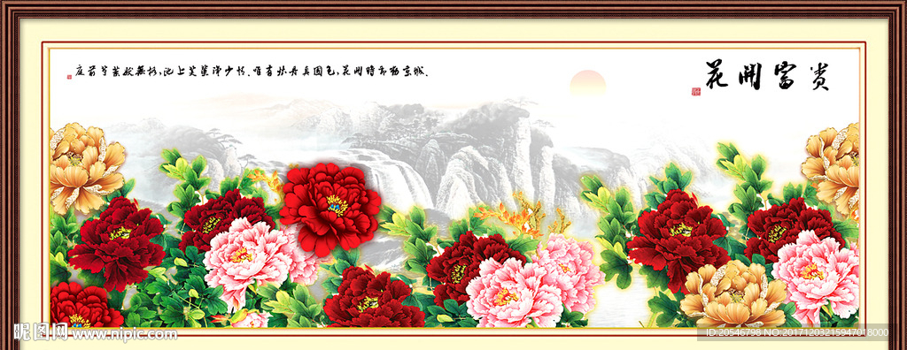 花开富贵
