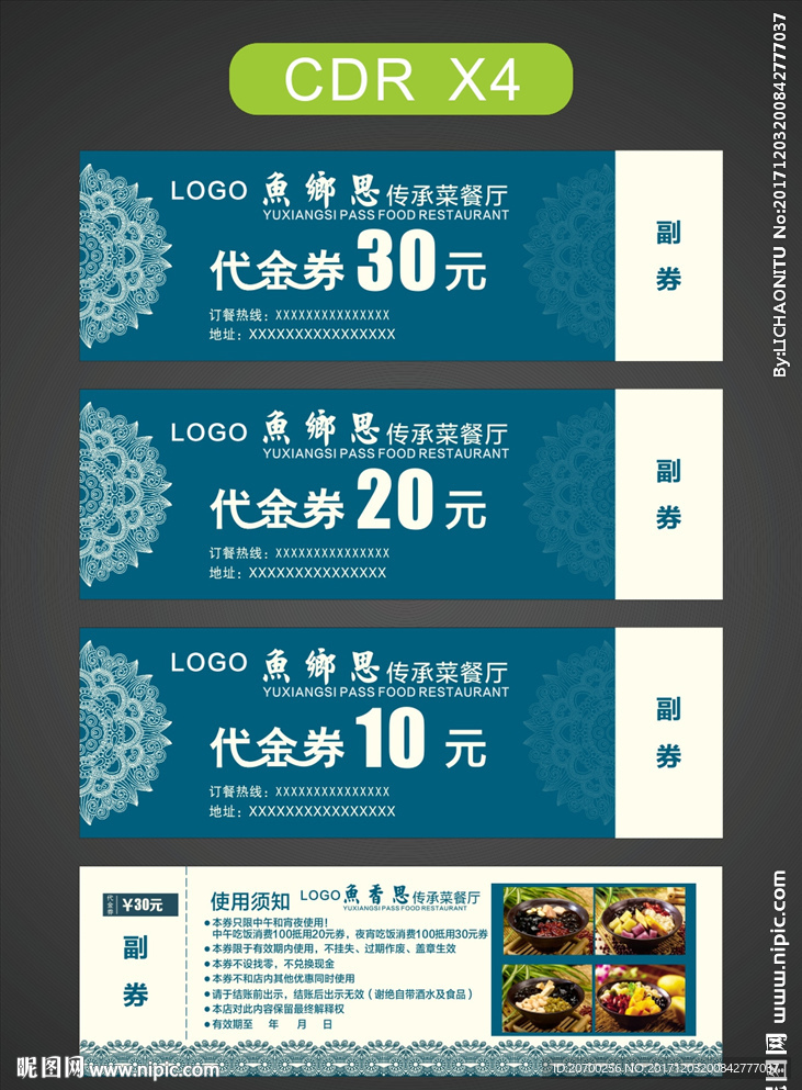 代金券模板