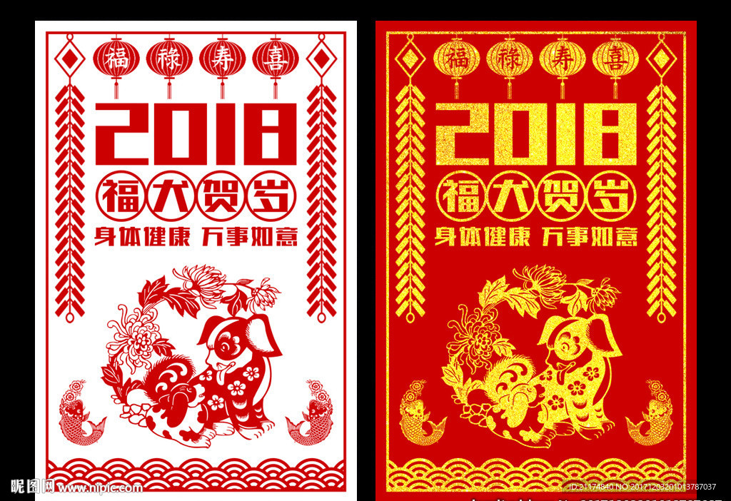 2018年狗年