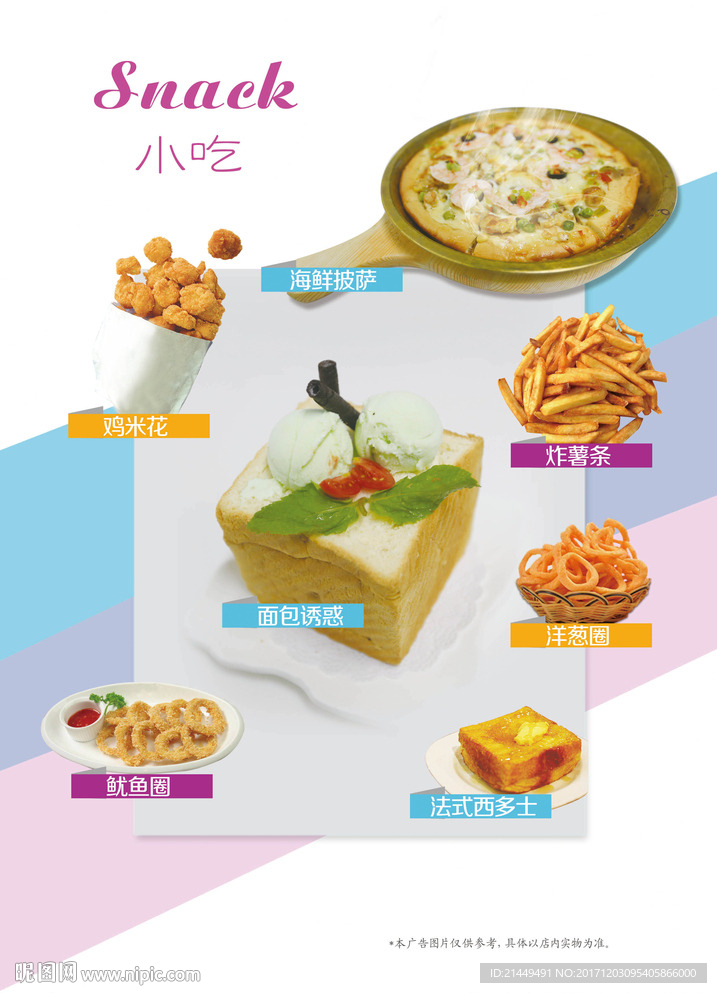 西餐厅小吃