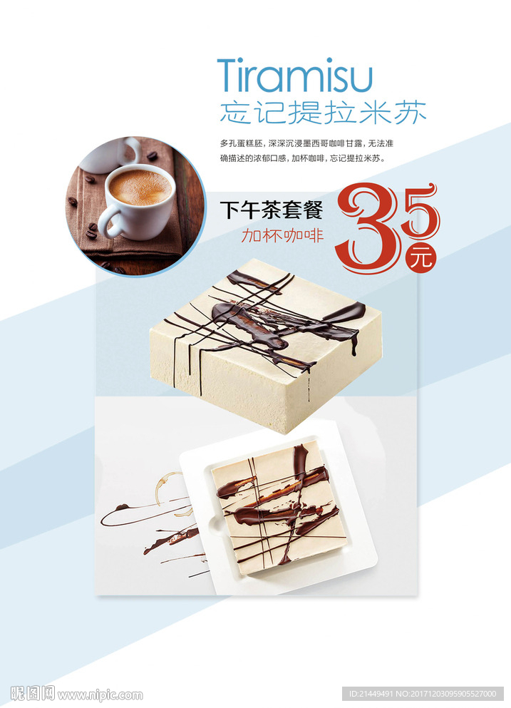 提拉米苏