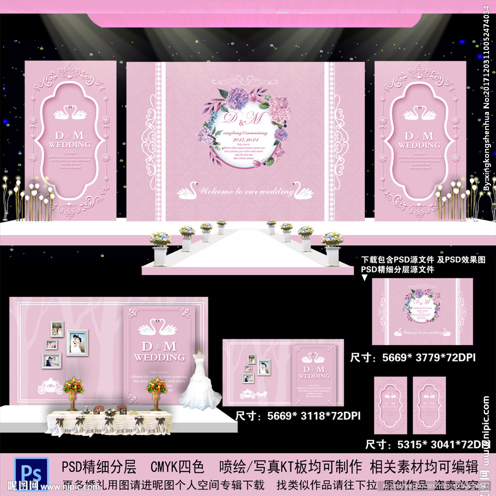 粉色主题婚礼