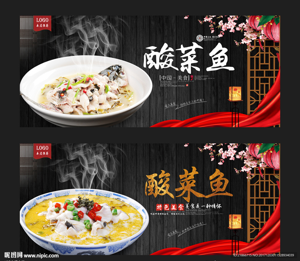 酸菜鱼