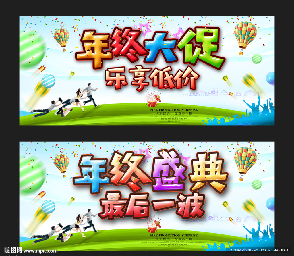 年终大促