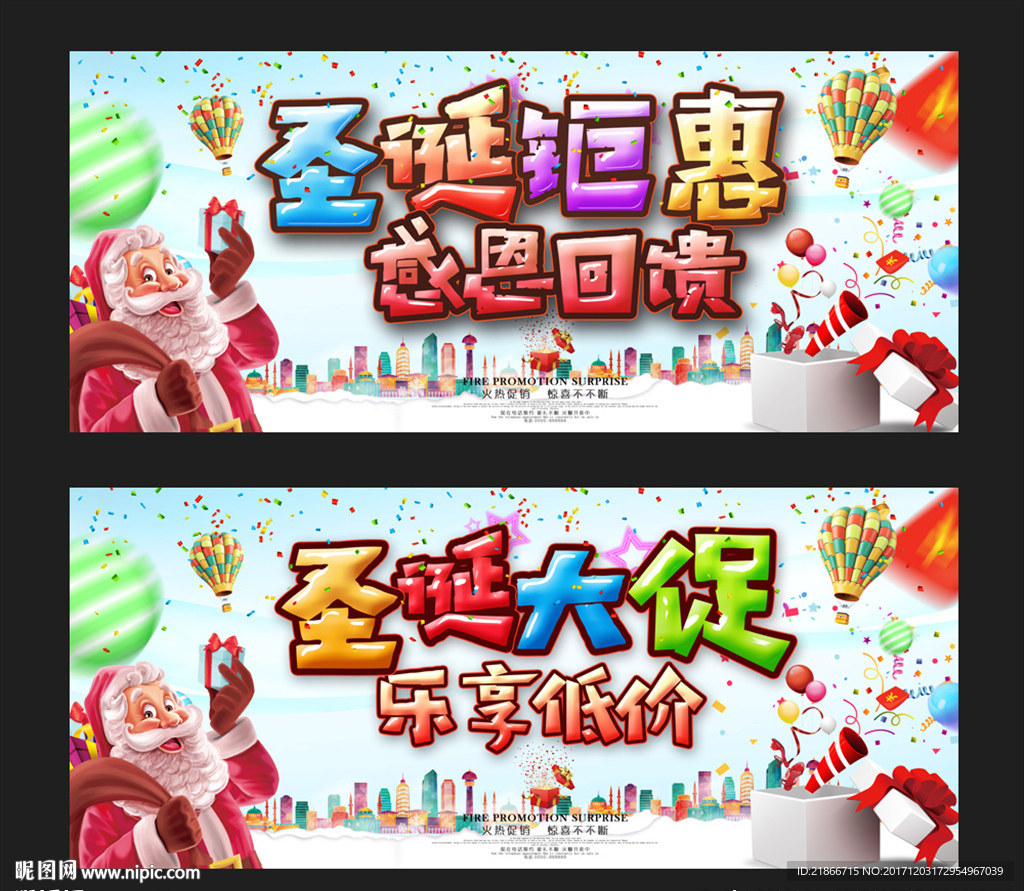 圣诞大促