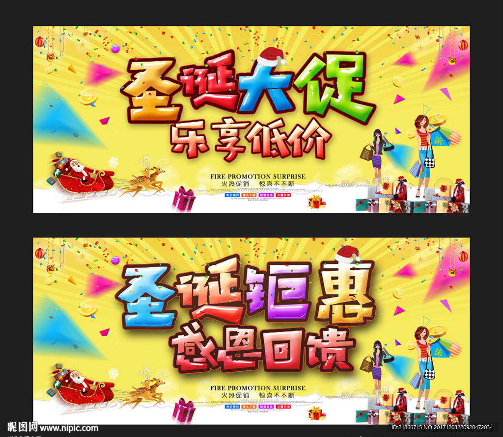 圣诞大促