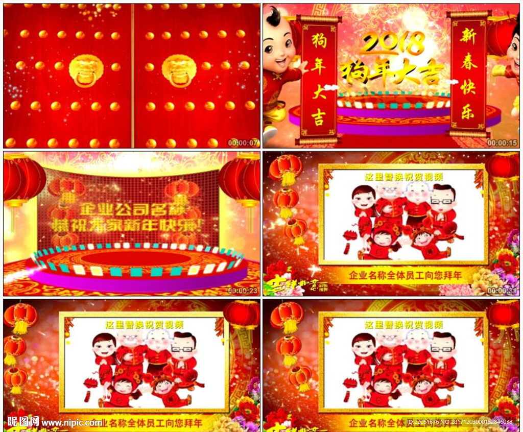 2018狗年春节联欢晚会开场A