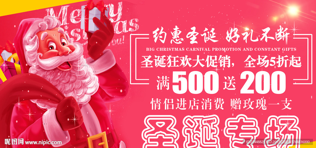 约惠圣诞圣诞节创意促销海报