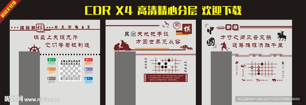 棋文化 校园文化墙