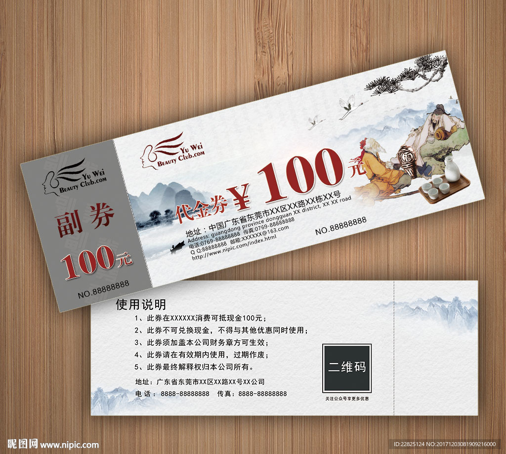 白酒代金券