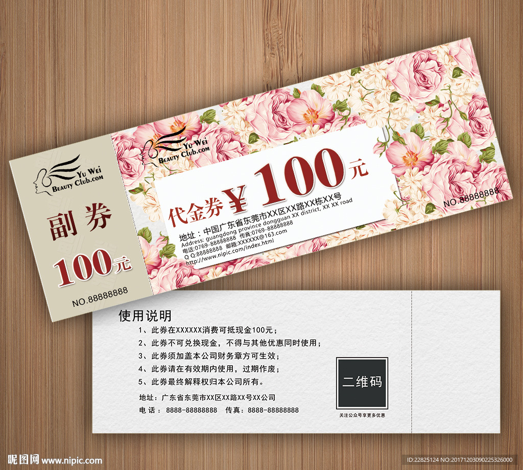 代金券