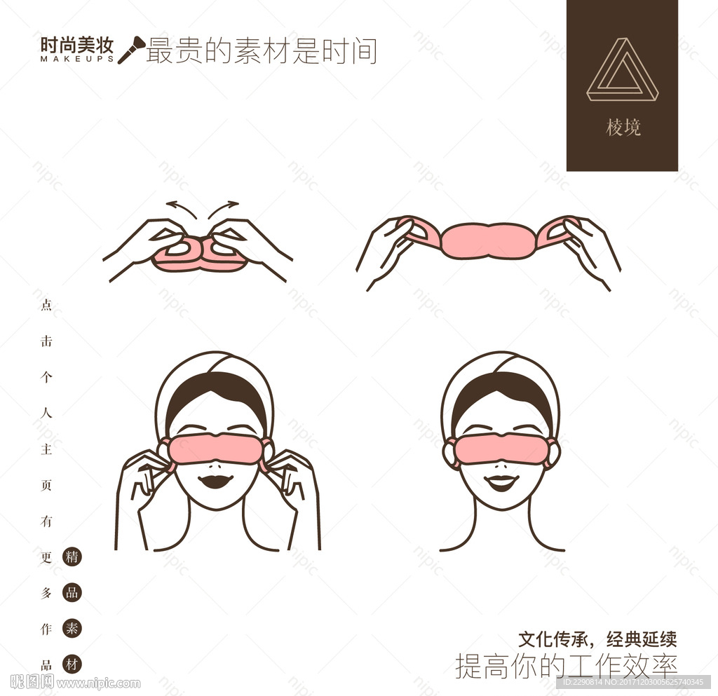 眼部护理