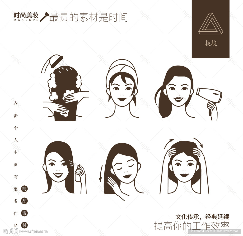 头发保养