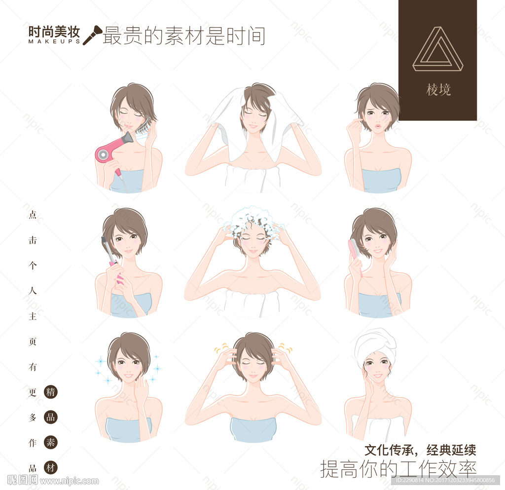 护发