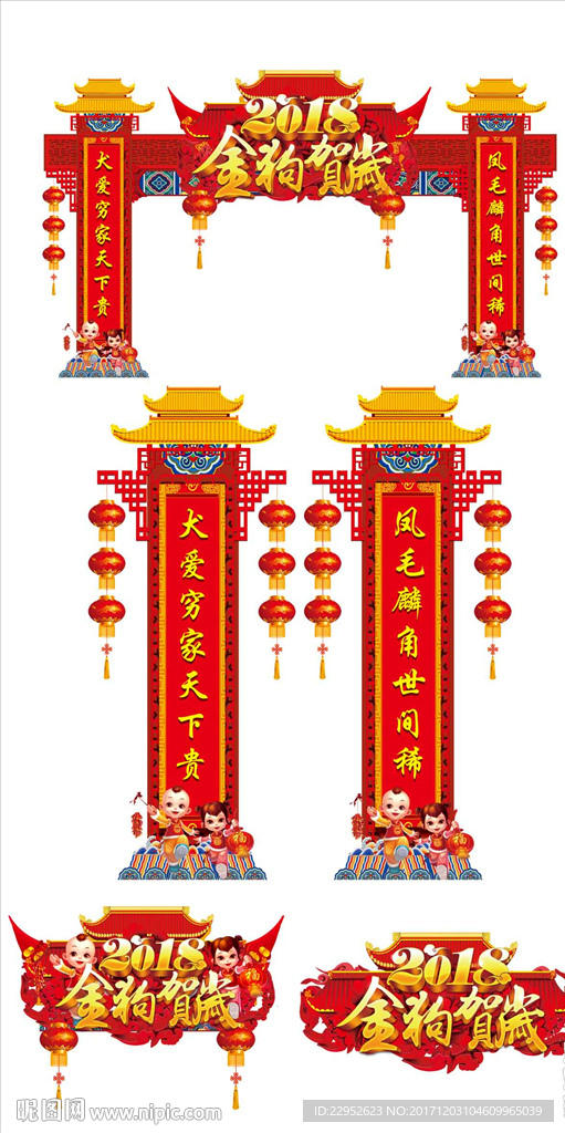 2018狗大吉门头素材