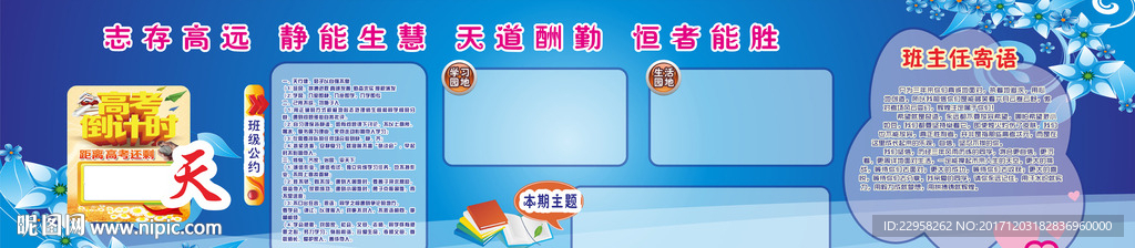 高中墙报