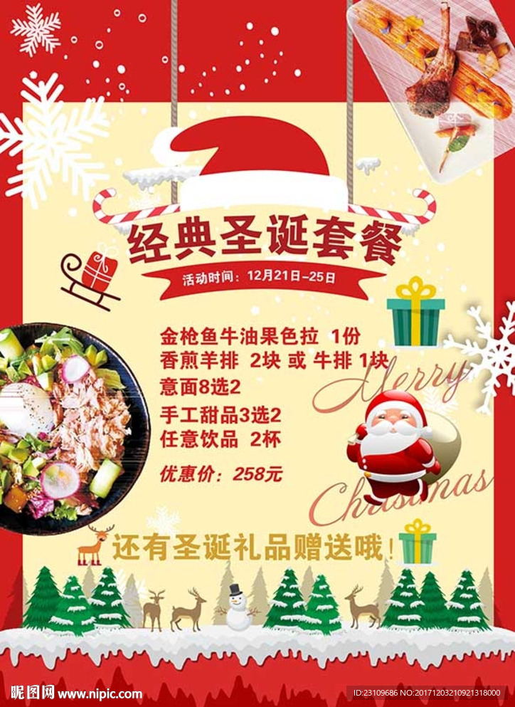 圣诞节经典套餐海报