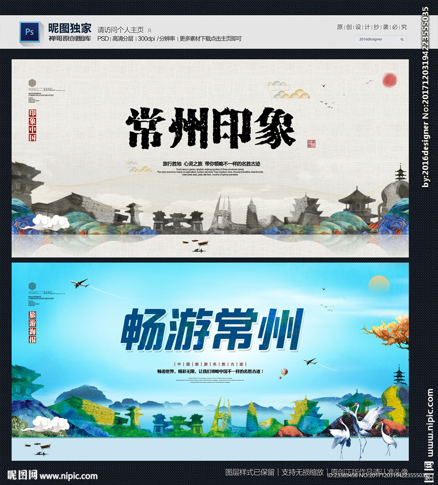 常州