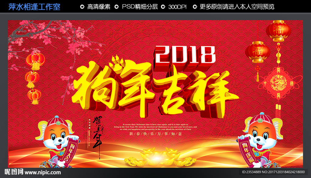 狗年吉祥