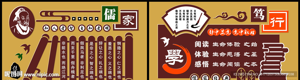 儒家文化墙 PVC形象墙
