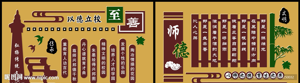 师德师风 教育形象墙 校训校风