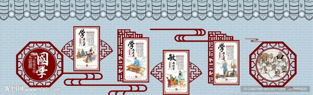 国学思想文化宣传栏