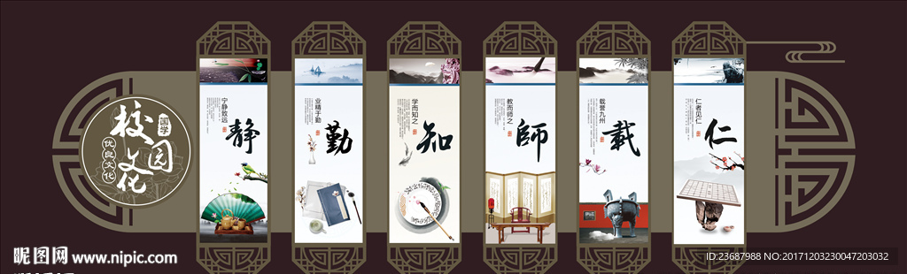 国学思想文化宣传栏