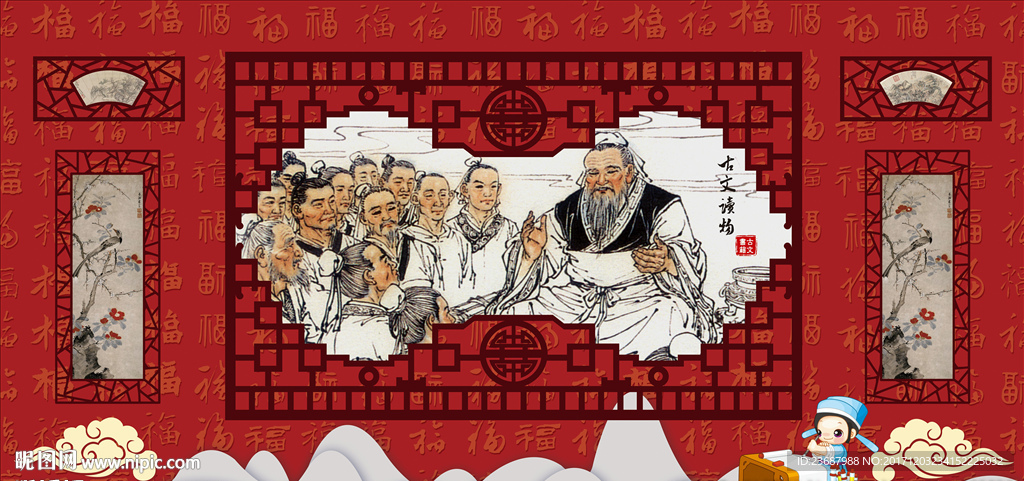 国学思想文化宣传栏