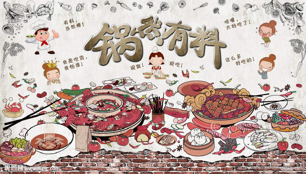 手绘火锅美食背景墙