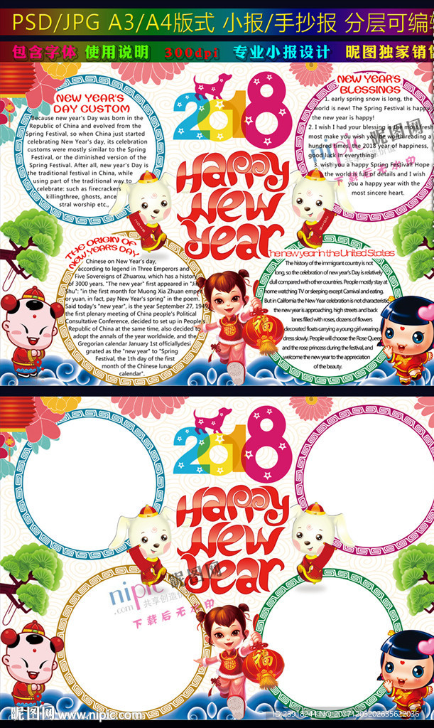 2018元旦英语小报春节手抄报