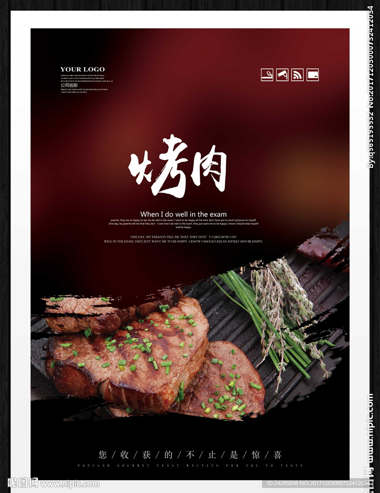 烤肉