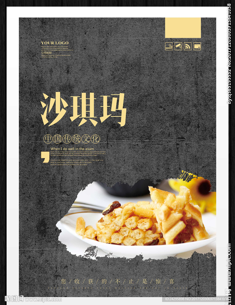 沙琪玛