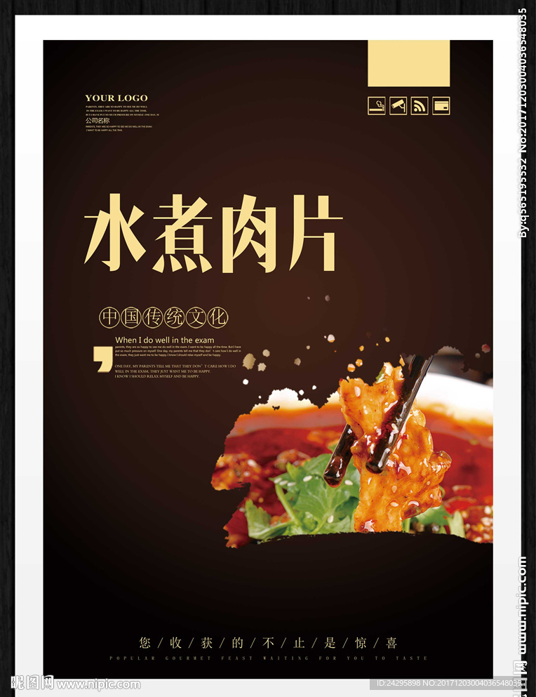 水煮肉片