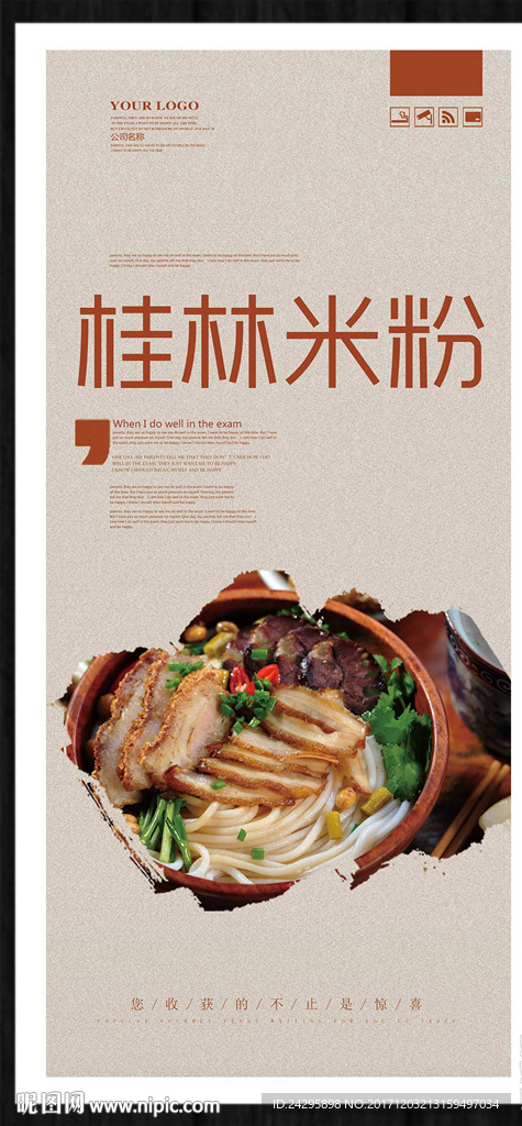 桂林米粉