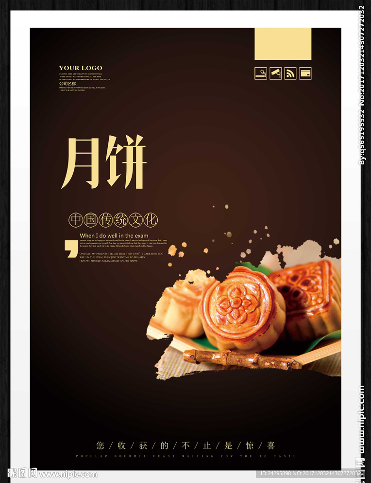 月饼
