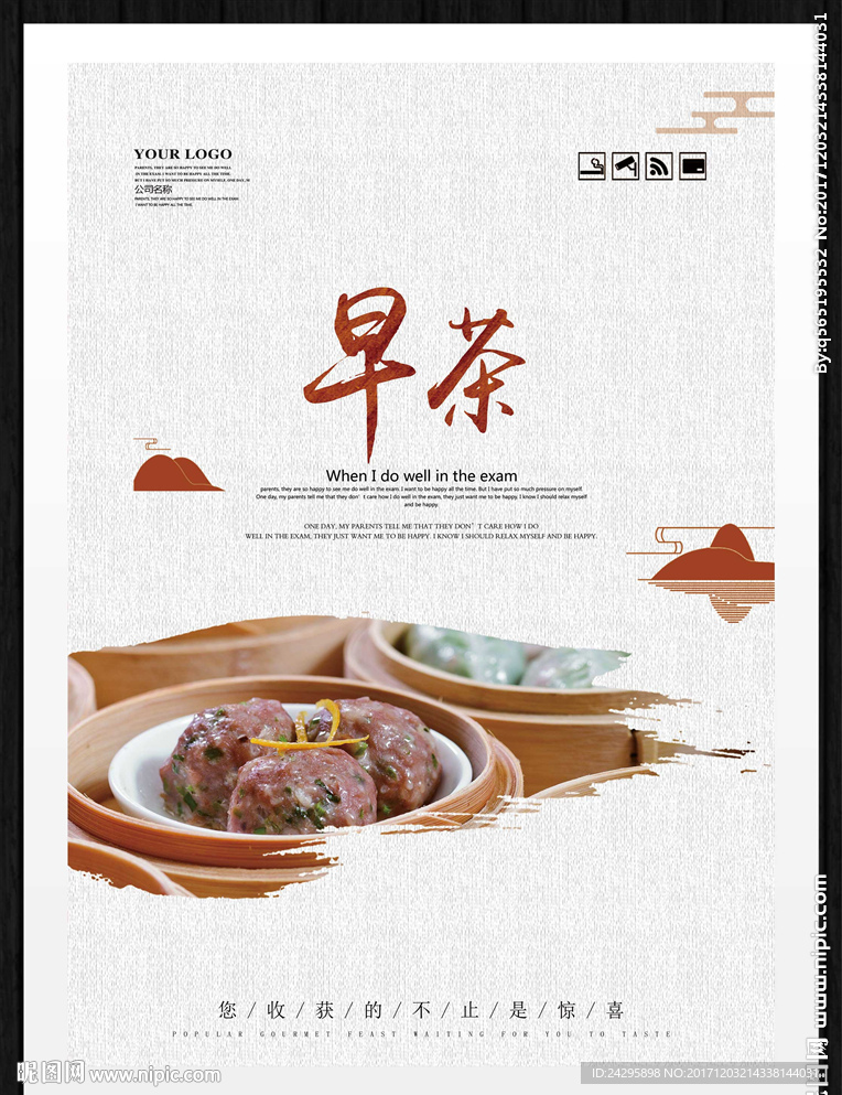 早茶
