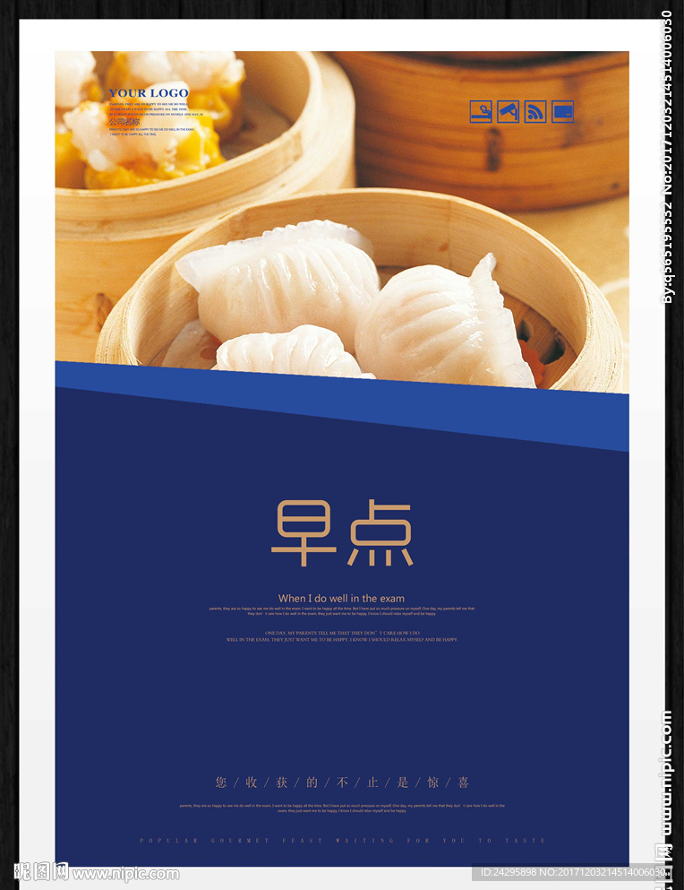 早点